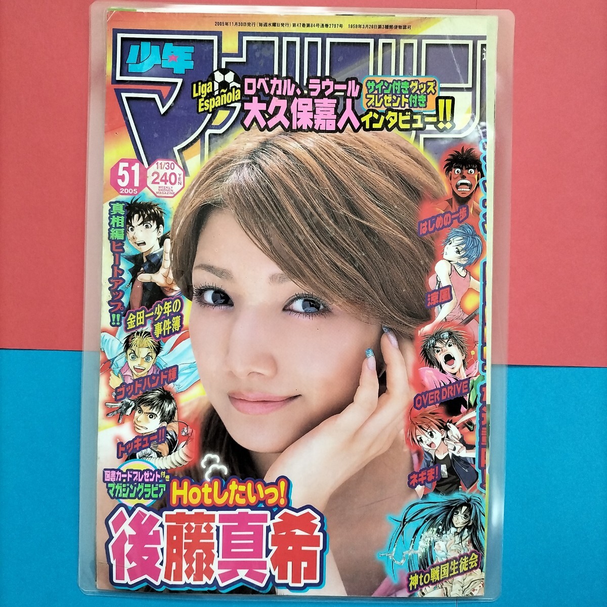 【グラビア/ラミネート加工】後藤真希　3枚6面_2