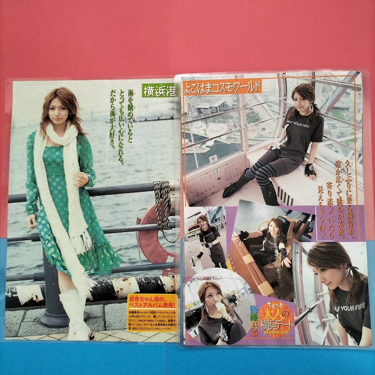 【グラビア/ラミネート加工】後藤真希　3枚6面_4