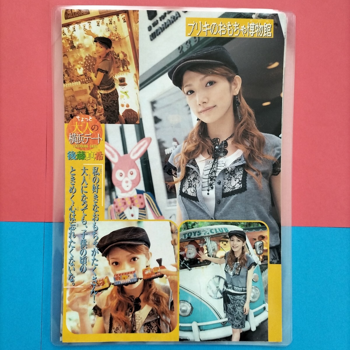 【グラビア/ラミネート加工】後藤真希　3枚6面_5