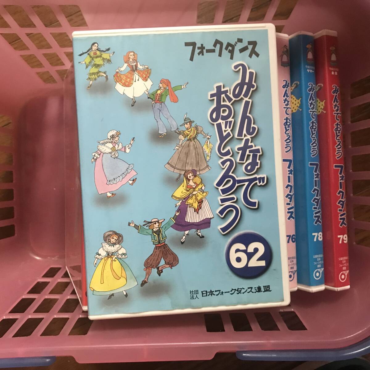 みんなでおどろう フォークダンス DVD 62ー66、71−73、75、76、78、79全12巻_2