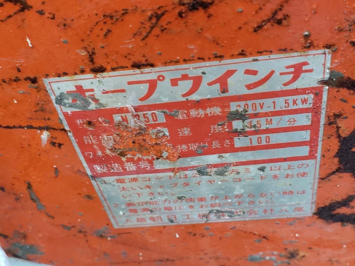 C3A 棚富イカ030619-26 250K吊 ワイヤーウインチ 200V 1.5Kw ワイヤー100m巻(電動工具)｜売買されたオークション ...
