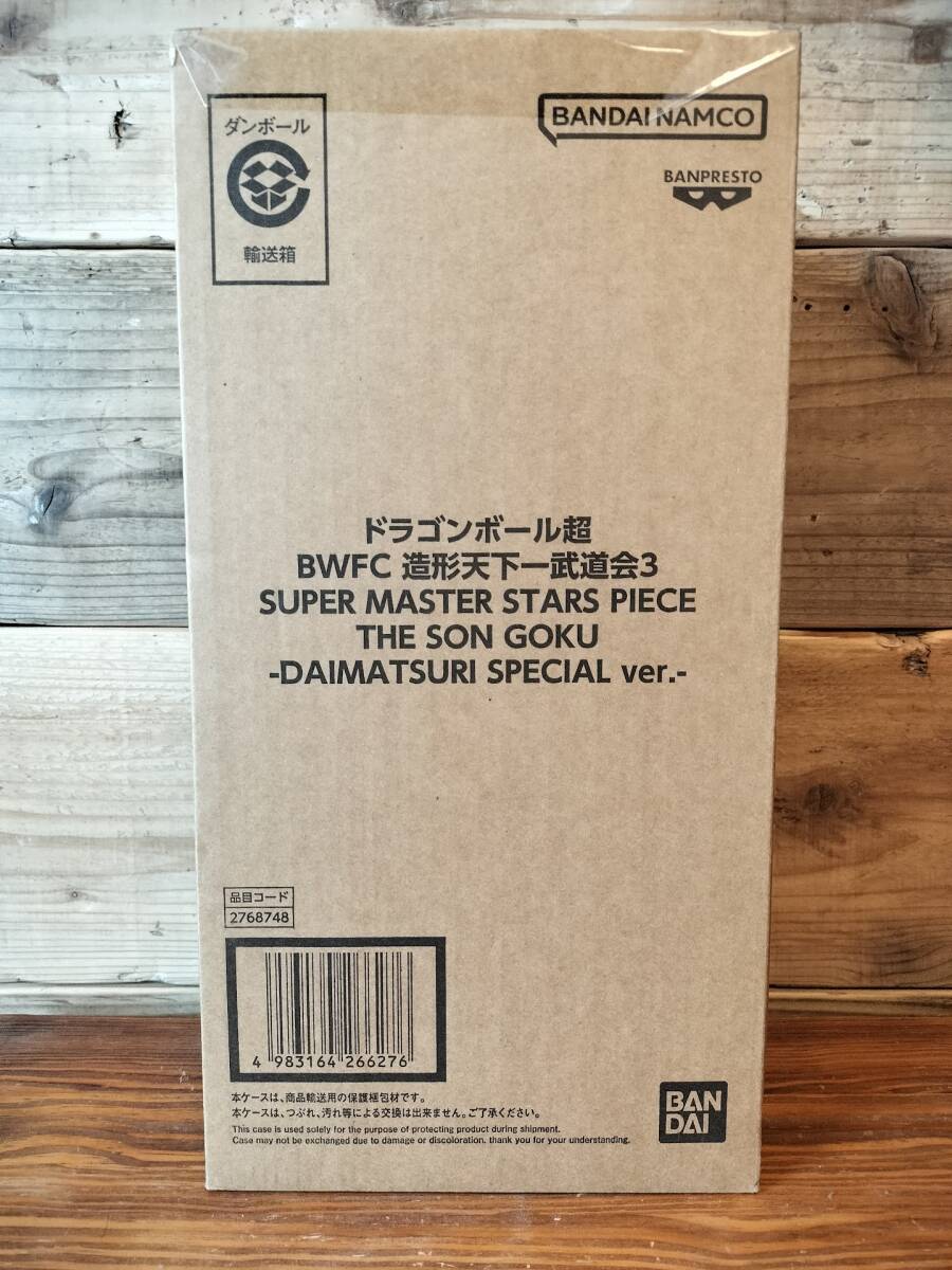 1円から　ドラゴンボール超　ＢWFＣ 造形天下一武道会3 SMSP 孫悟空　DAIMATSURI SPECIAL ver. 未開封　新品　_1