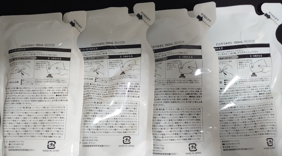 【新品未開封】ととのうみすと　クレンジング 詰め替え用4点セット_2