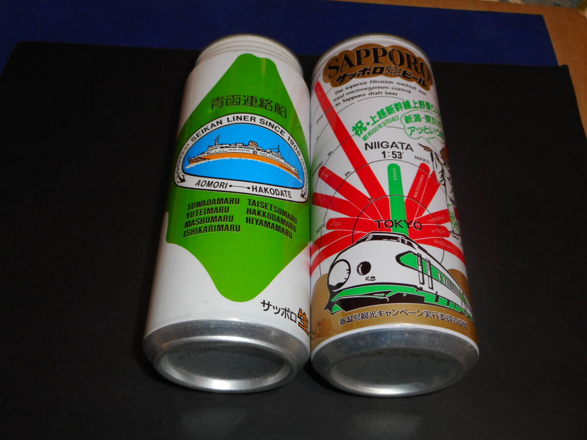 青函連絡船サッポロビールの缶です 80年代 サッポロ生ビール500ml 青函連絡船・上越新幹線 空缶2