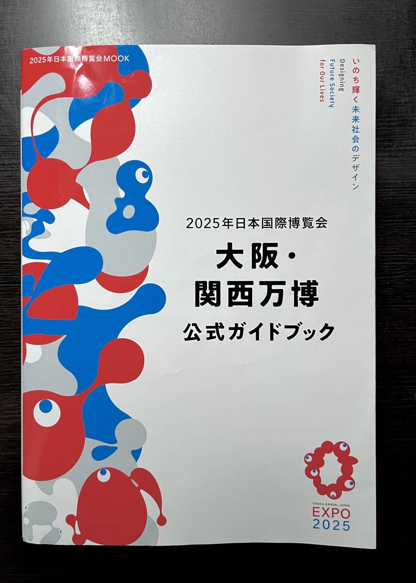 大阪・関西万博公式ガイドブック　_1