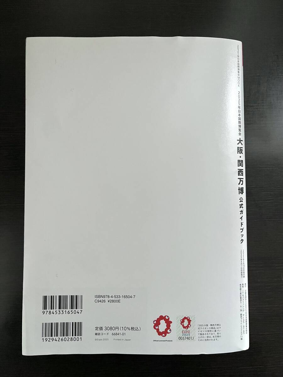 大阪・関西万博公式ガイドブック　_2