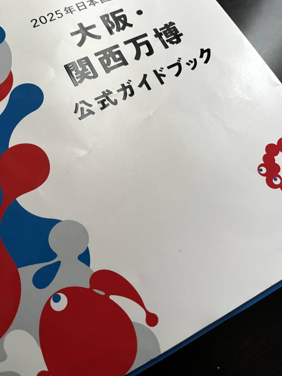 大阪・関西万博公式ガイドブック　_4