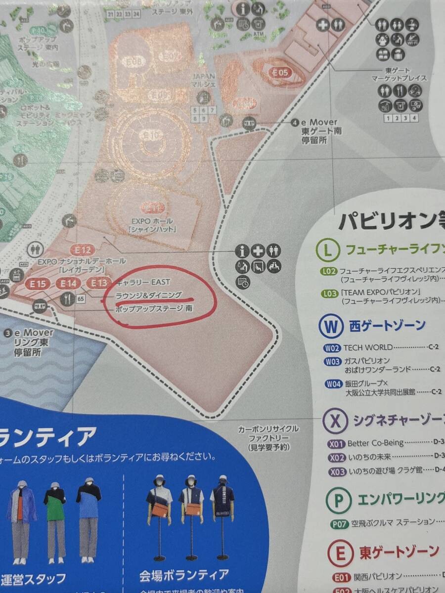 大阪・関西万博公式ガイドブック　_9