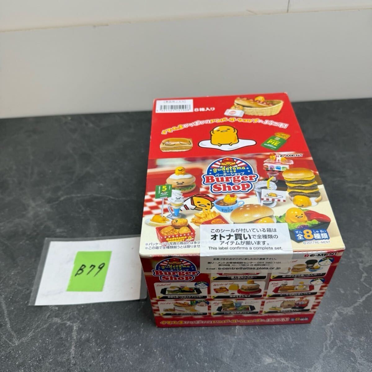 未開封品】☆B79 RE-MENT リーメント ぐでたま バーガーショップ