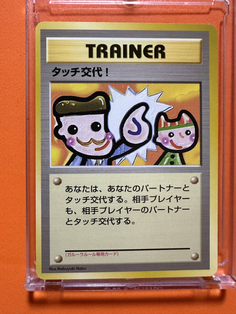 タッチ交代の値段と価格推移は？｜5件の売買データからタッチ交代の
