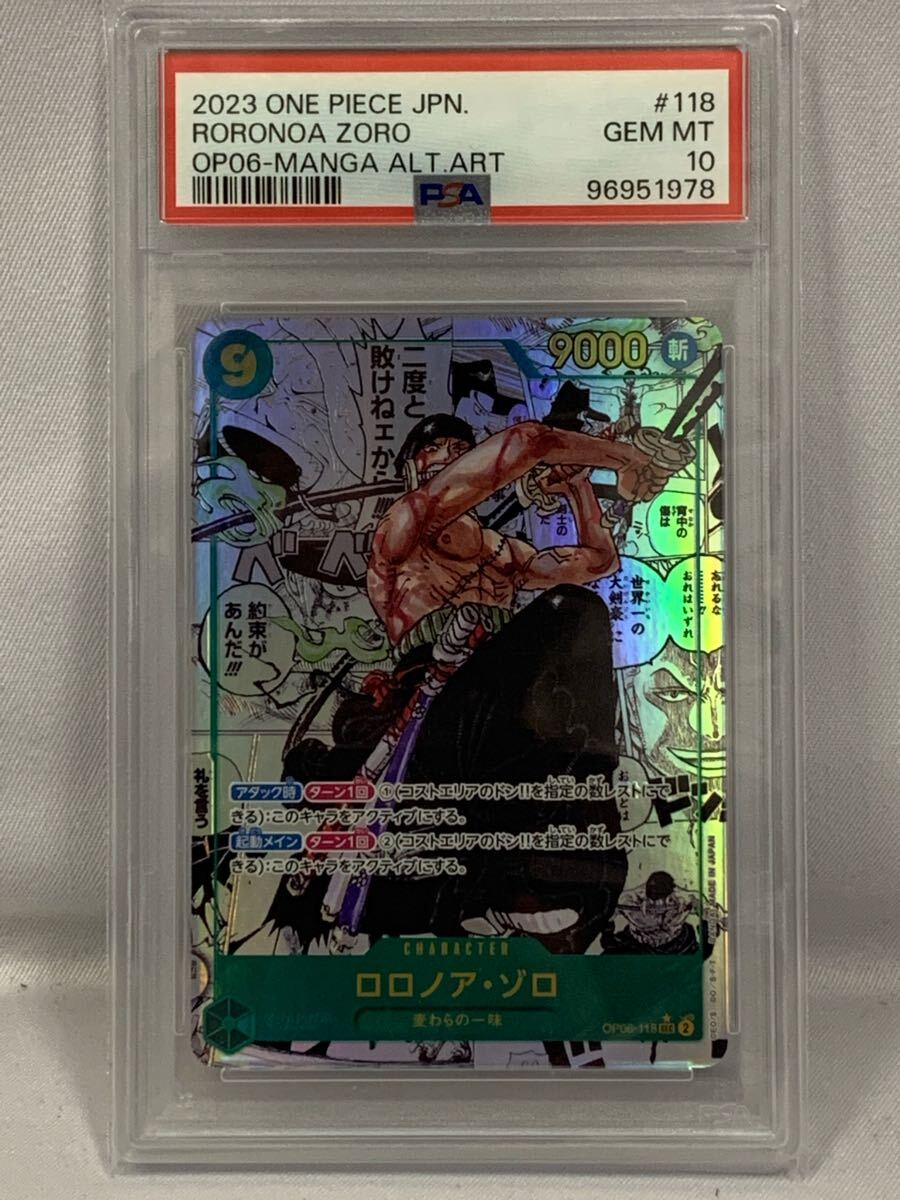 ワンピースカード PSA10 ロロノア・ゾロ コミパラ コミックパラレル