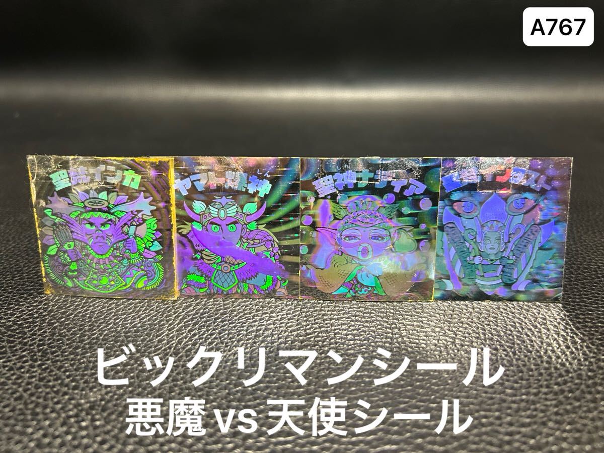 A767 ジャンク1円スタート ビックリマンシールおまとめ 悪魔VS天使