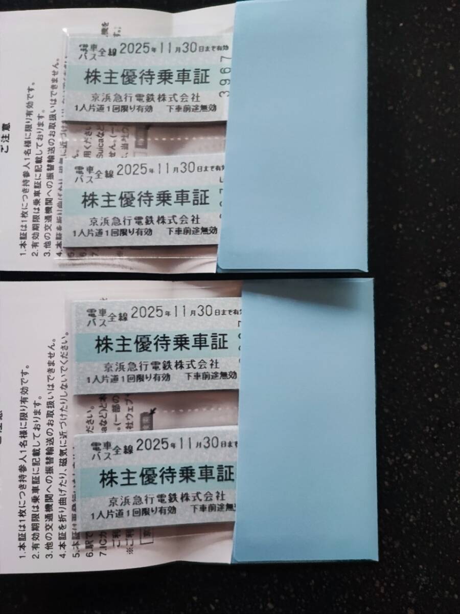 京浜急行 株主優待 電車バス全線 株主優待乗車証 切符 60枚 ※有効期限：2025年11月30日_2