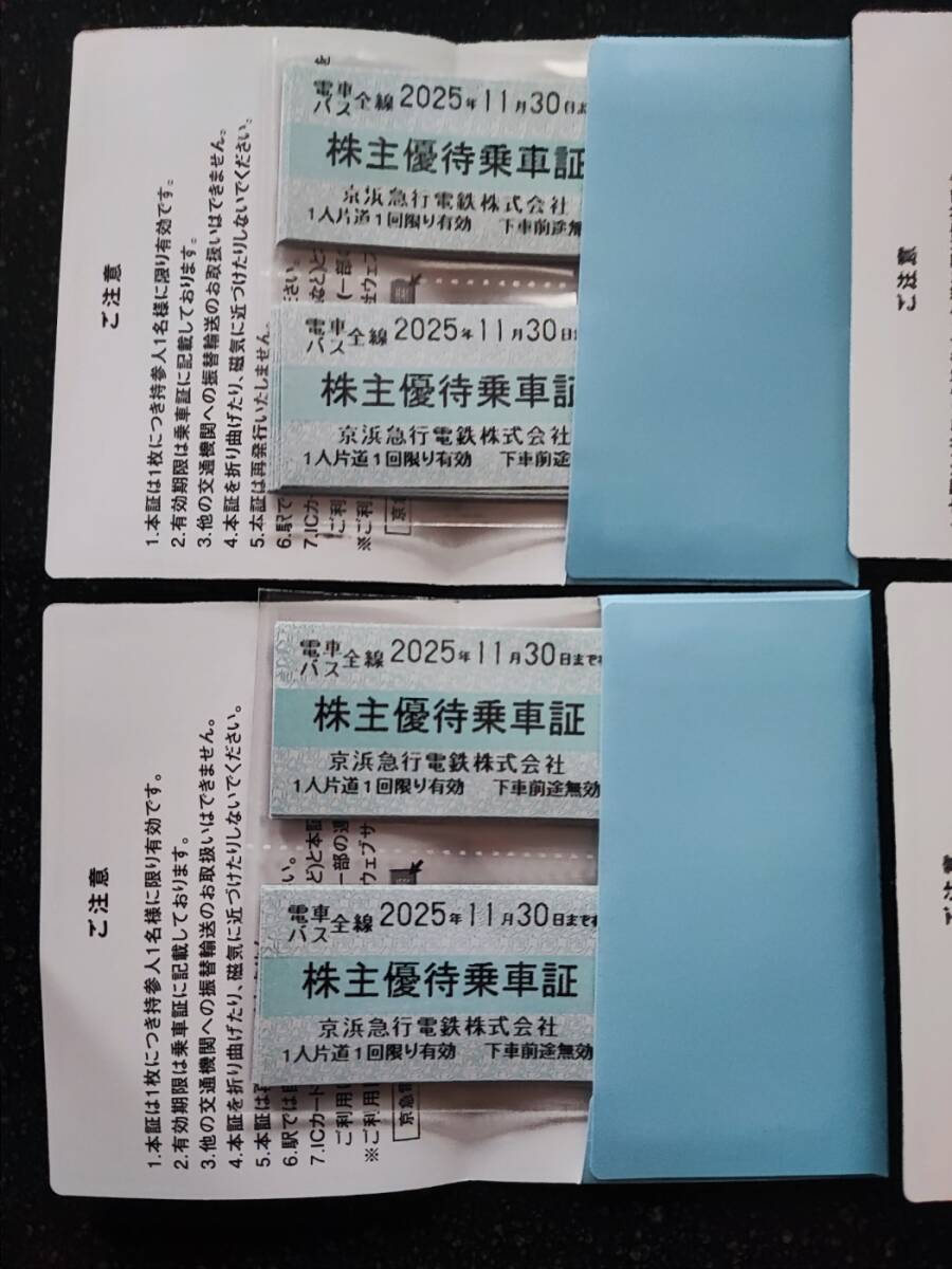 京浜急行 株主優待 電車バス全線 株主優待乗車証 切符 60枚 ※有効期限：2025年11月30日_3
