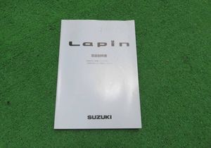 スズキ HE21S 後期 6型 ラパン ラパンSS 取扱説明書 2007年12月 平成19年 取説