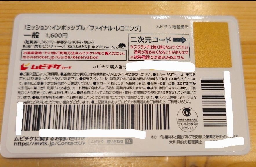 ☆ミッションインポッシブル ファイナルレコニング ムビチケ 大人×１枚☆(説明欄に必ず目を通してください)_1