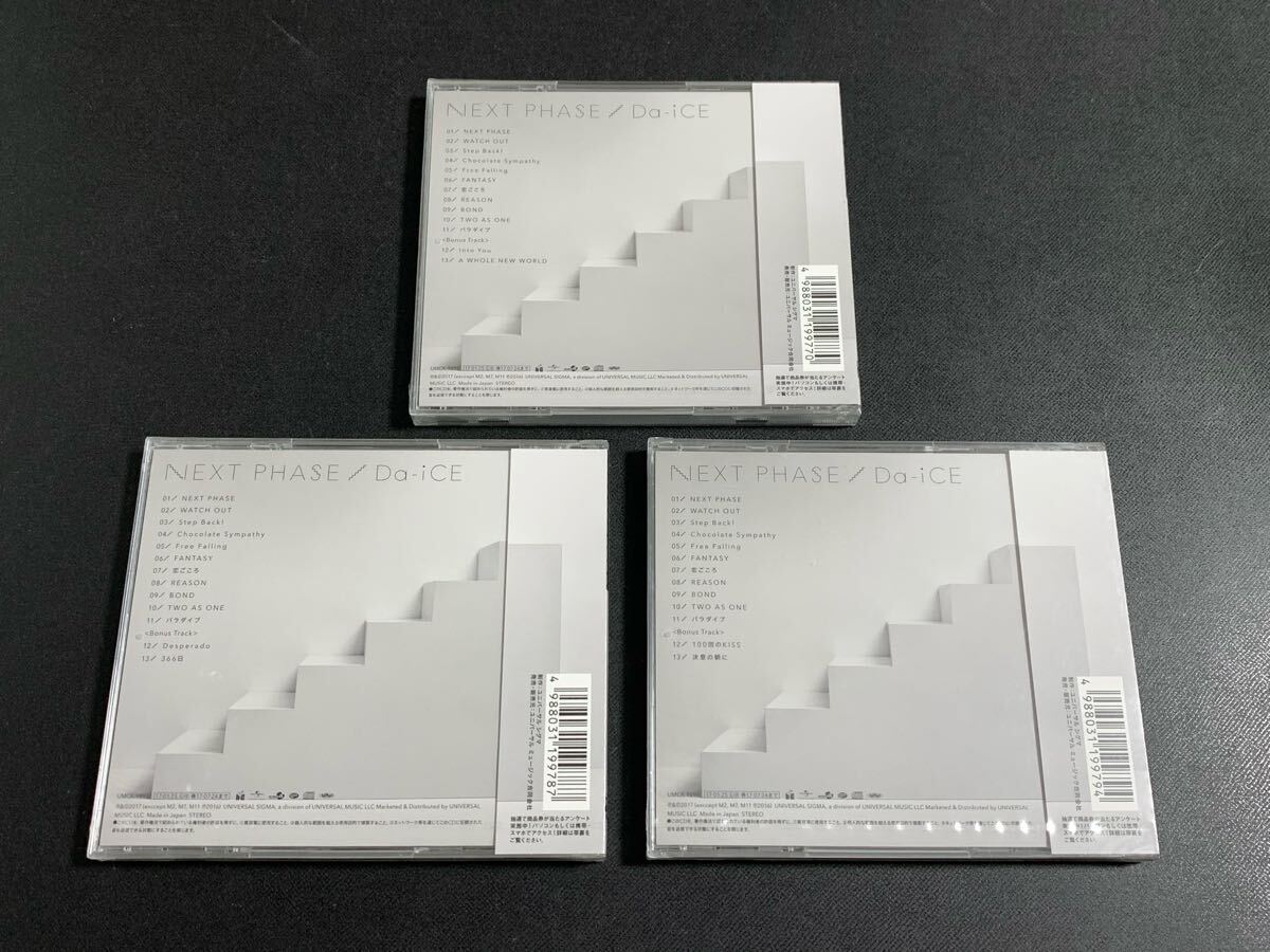 新品未開封/ Da-iCE(ダイス)『NEXT PHASE』CD3枚セットまとめ売り