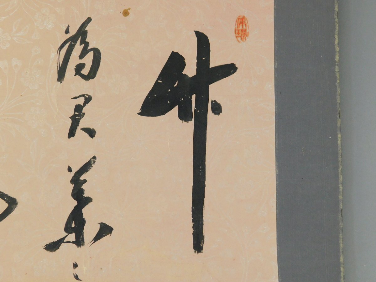 関精拙 竹為君葉々起清風 書作品 紙本 軸装 掛軸 共箱 臨済宗天龍寺派管長 OK7048(掛軸)|売買されたオークション情報、yahooの ...
