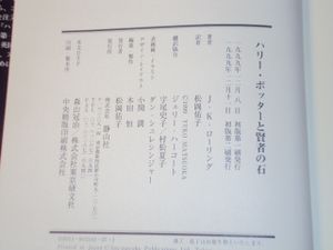 ハリーポッター 初版の値段と価格推移は？｜2件の売買データからハリー