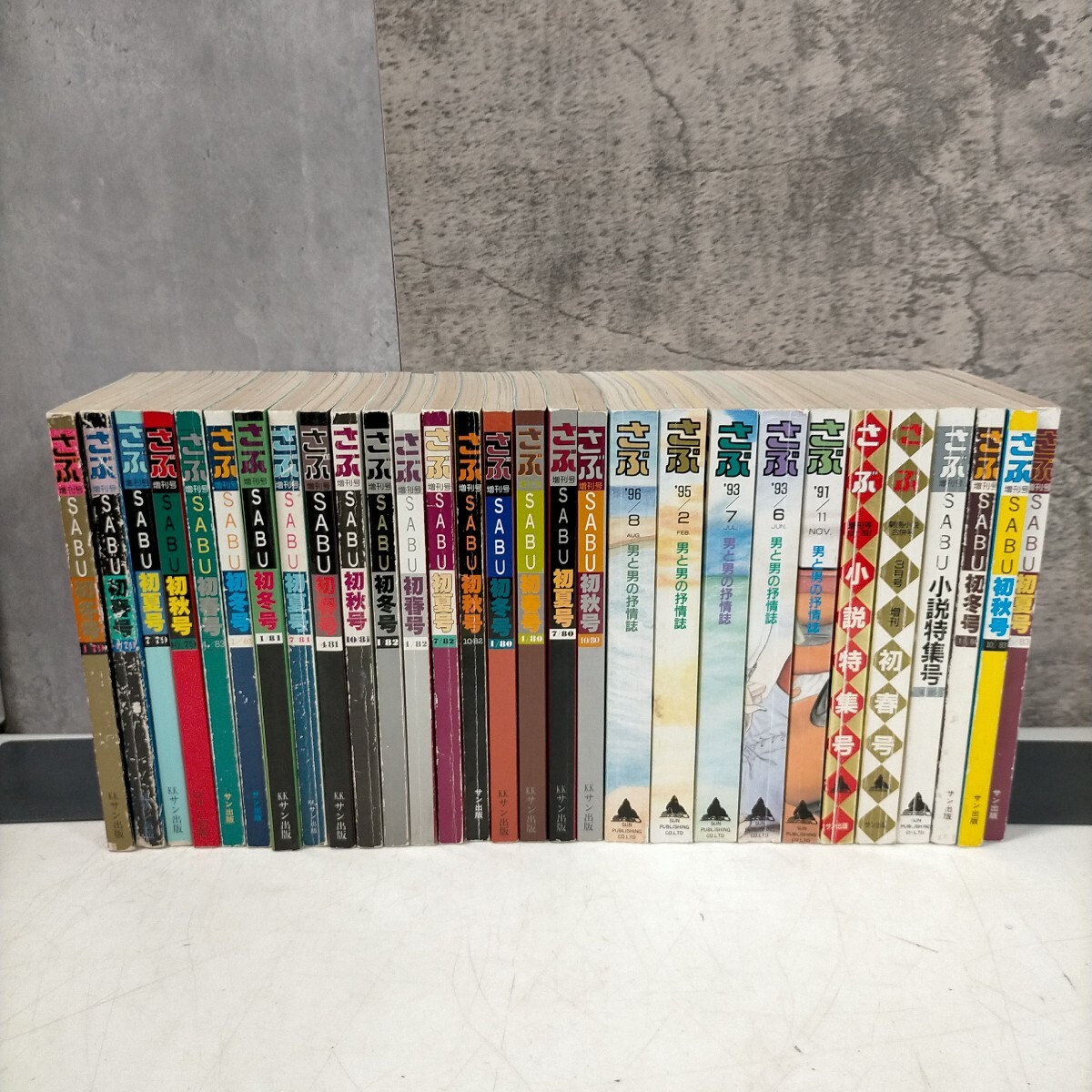 さぶ 増刊 29冊まとめ売り サン出版 男と男の抒情誌 ゲイ雑誌◇古本