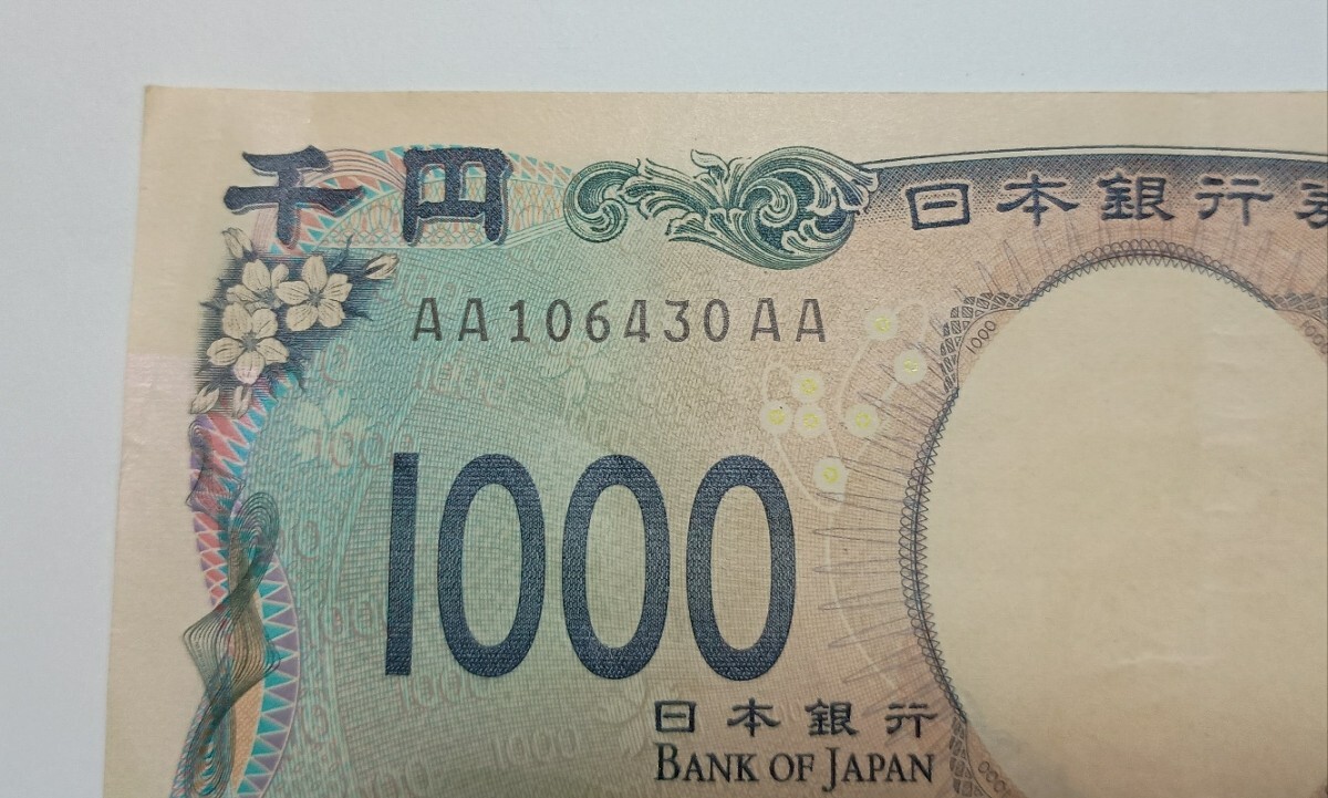 新千円 AA-AA券 AA106430AA 北里柴三郎 1000円札 _2