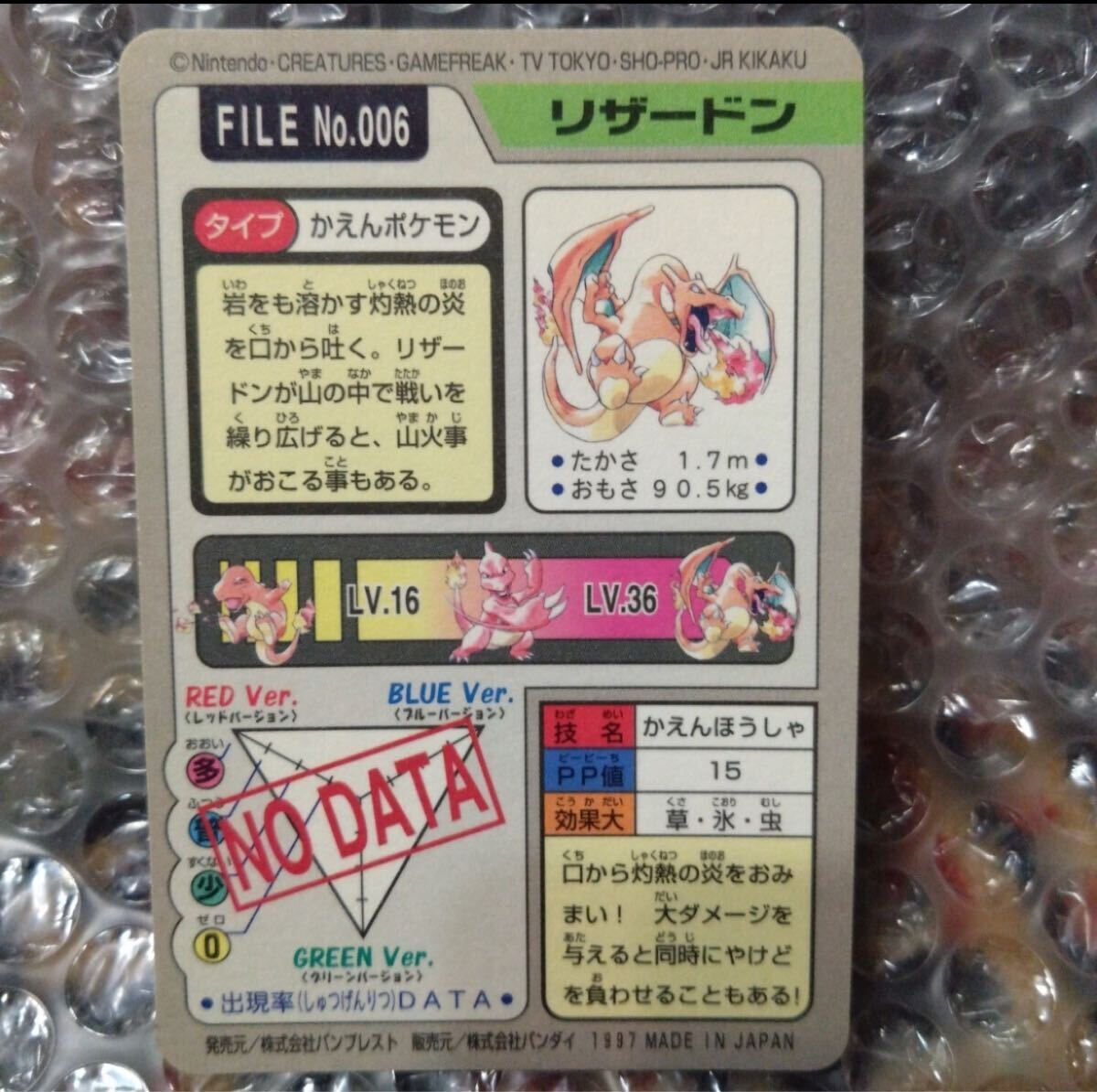 ポケモンカードダス リザードン FILE No.006 【公式通販】