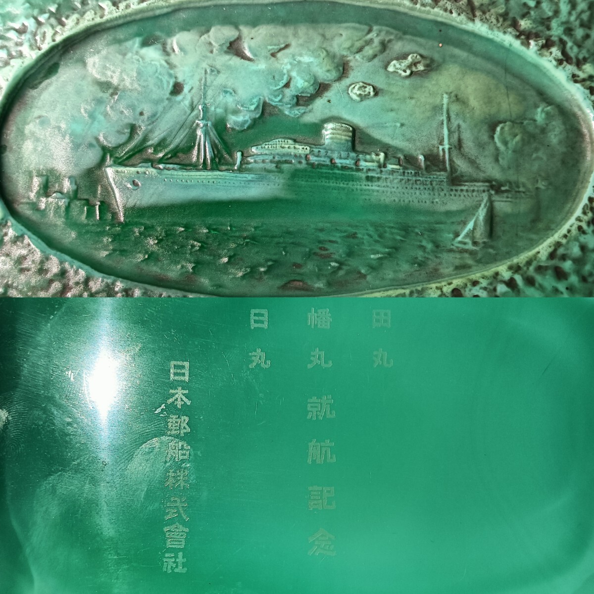 A3499】小柴外一作 日本海軍徴用船 新田丸 八幡丸 春日丸 就航記念