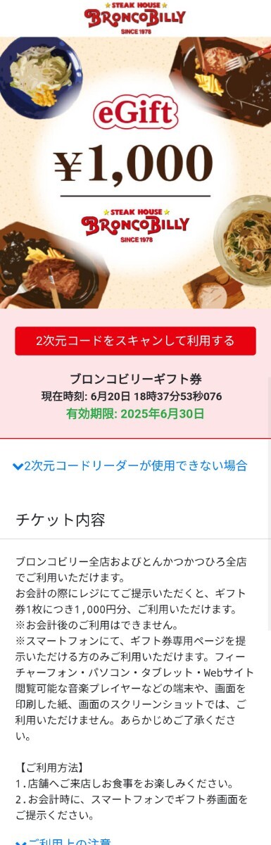 ブロンコビリー　eGift 3,000円_1