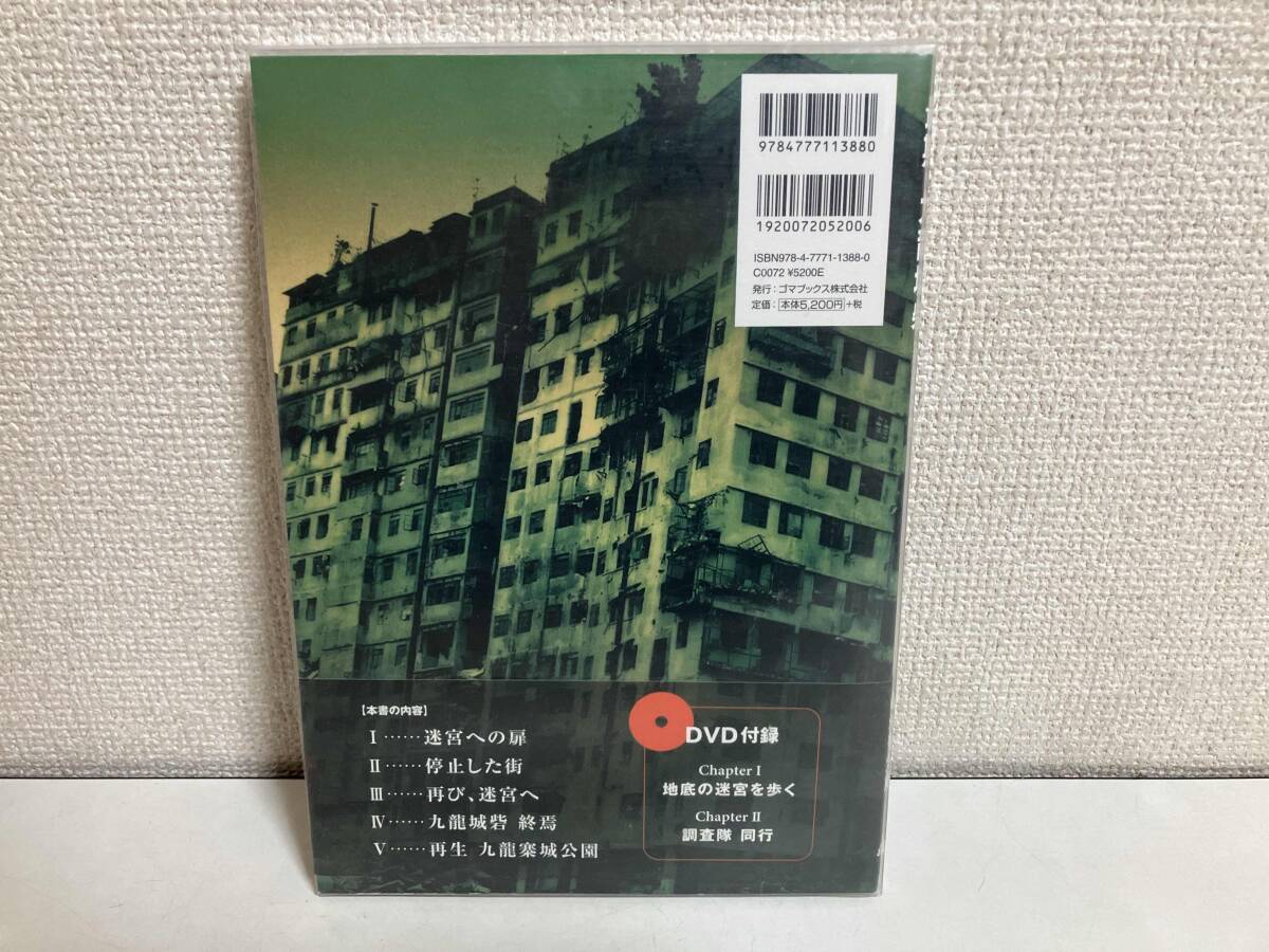 DVD 付き 最期の九龍城砦 完全保存版 中村晋太郎(日本史)｜売買された
