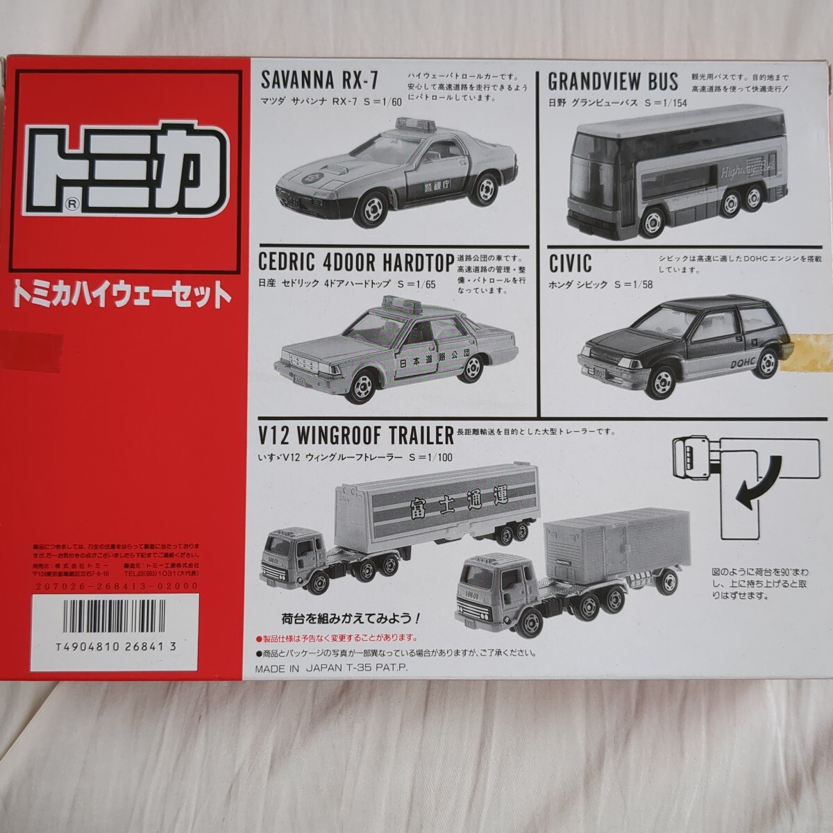 トミカギフトセット トミカハイウェーセット 日本製 絶版品 当時物