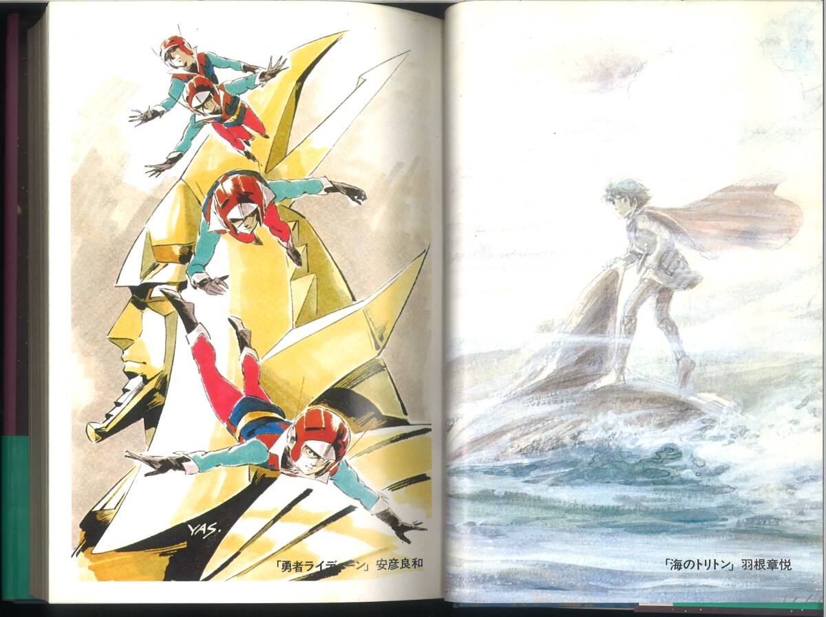 徳間書店 だから僕は…「ガンダム」への道 初版本 富野喜幸:著(青年
