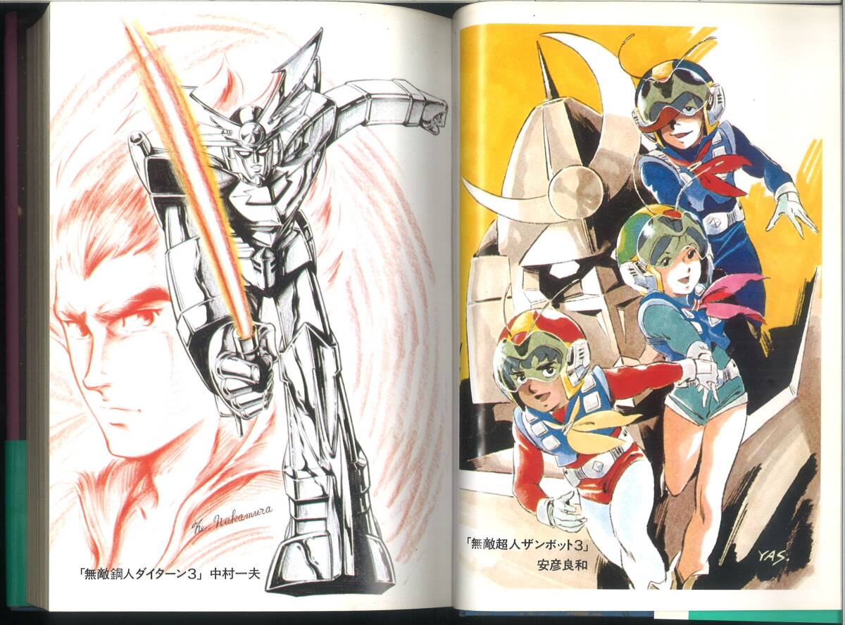 徳間書店 だから僕は…「ガンダム」への道 初版本 富野喜幸:著(青年