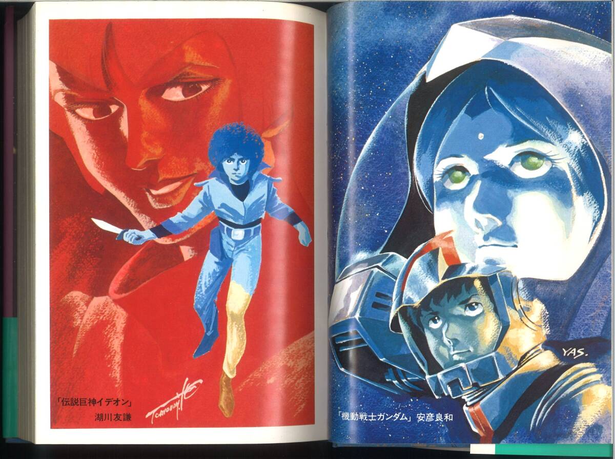 徳間書店 だから僕は…「ガンダム」への道 初版本 富野喜幸:著(青年