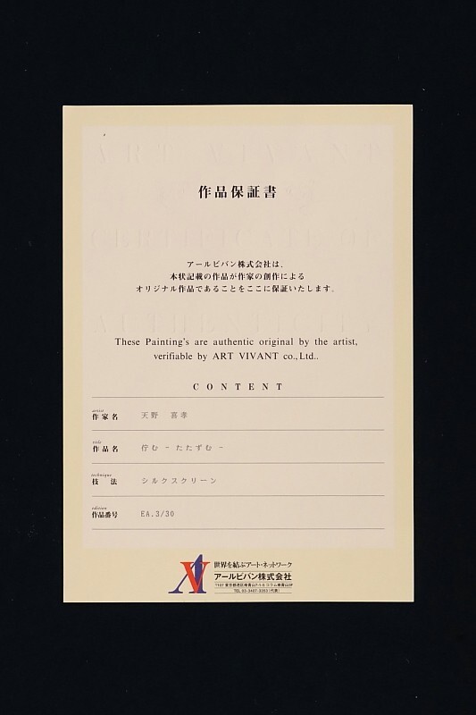 9768□【真作】天野喜孝 「佇む」ファイナルファンタジー7 クラウド