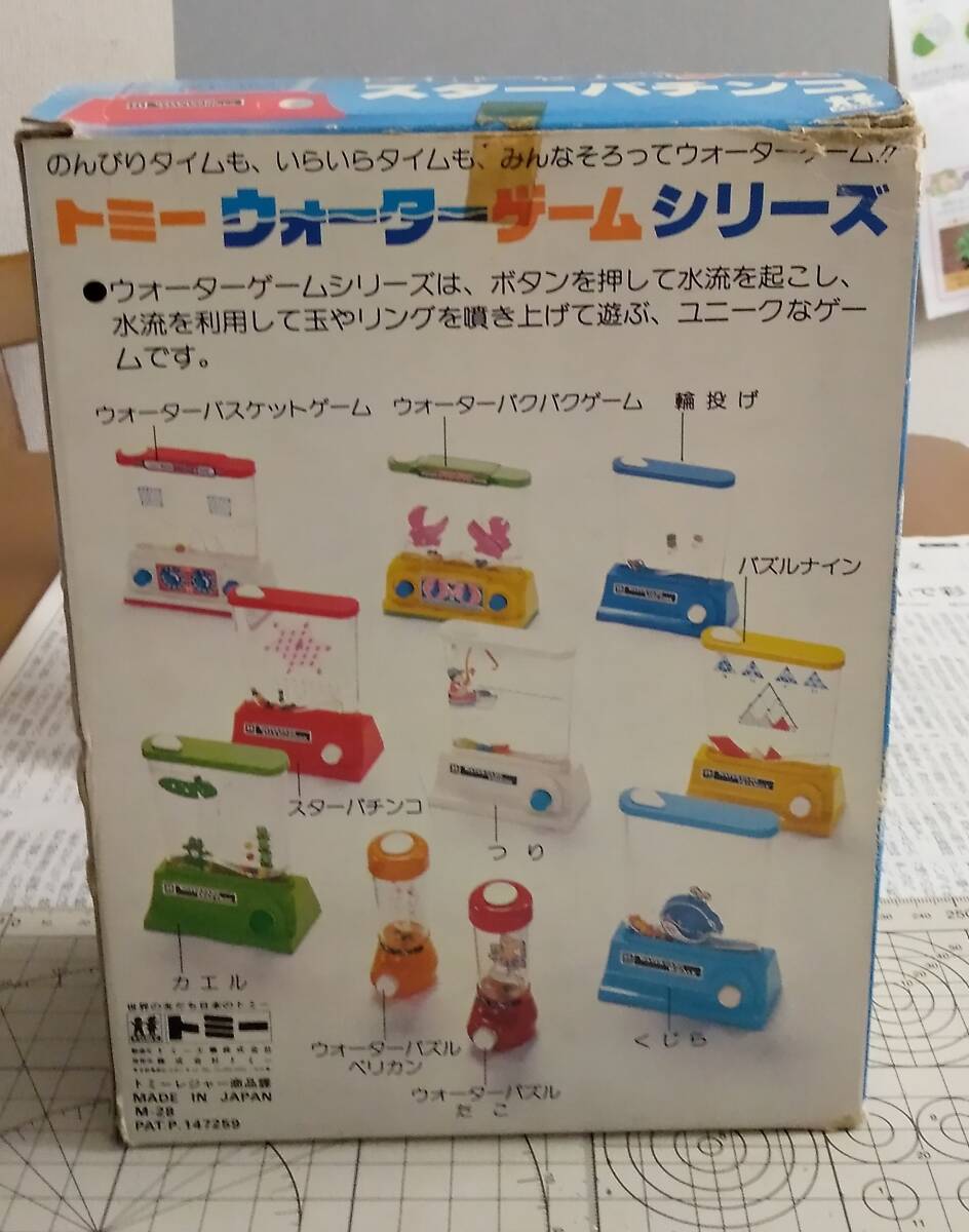 ウォーターゲーム】トミー スターパチンコ【昭和レトロ】(ビンテージ
