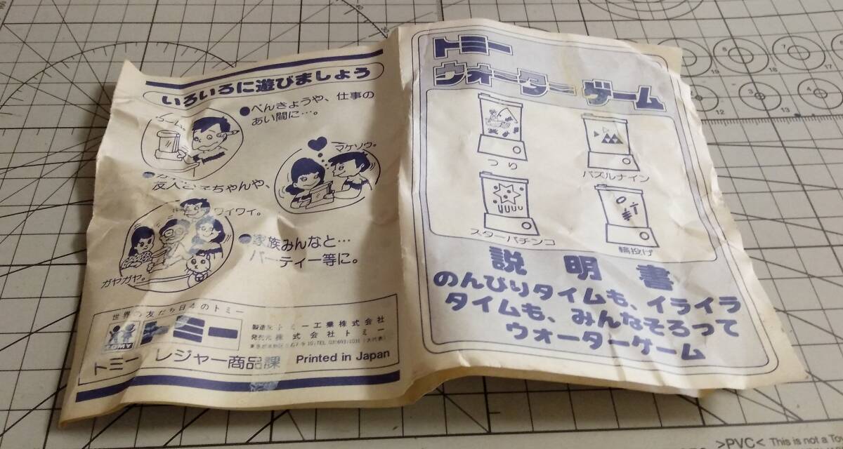 ウォーターゲーム】トミー スターパチンコ【昭和レトロ】(ビンテージ