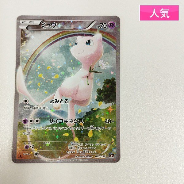 sC751s [1EDあり] ポケモンカード ミュウ (017/036) / コンセプト