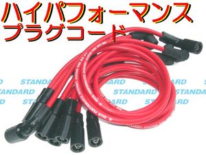 ◆スパーク プラグ コード◆サバーバン,C/K,タホ,ユーコン,C1500,K1500,C2500,K2500,シェ