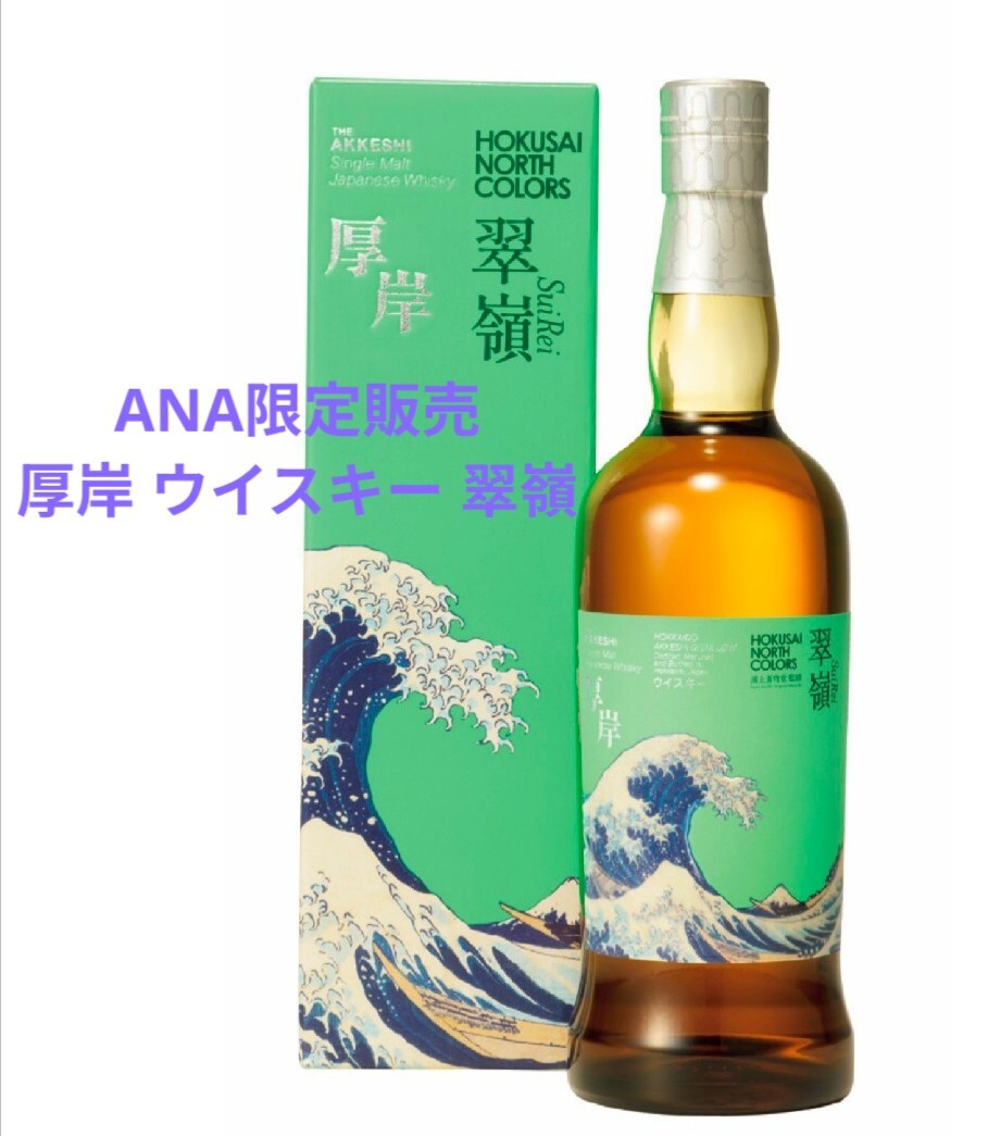厚岸 ウイスキー 翠嶺 THE AKKESHI SINGLE MALT JAPANESE WHISKY