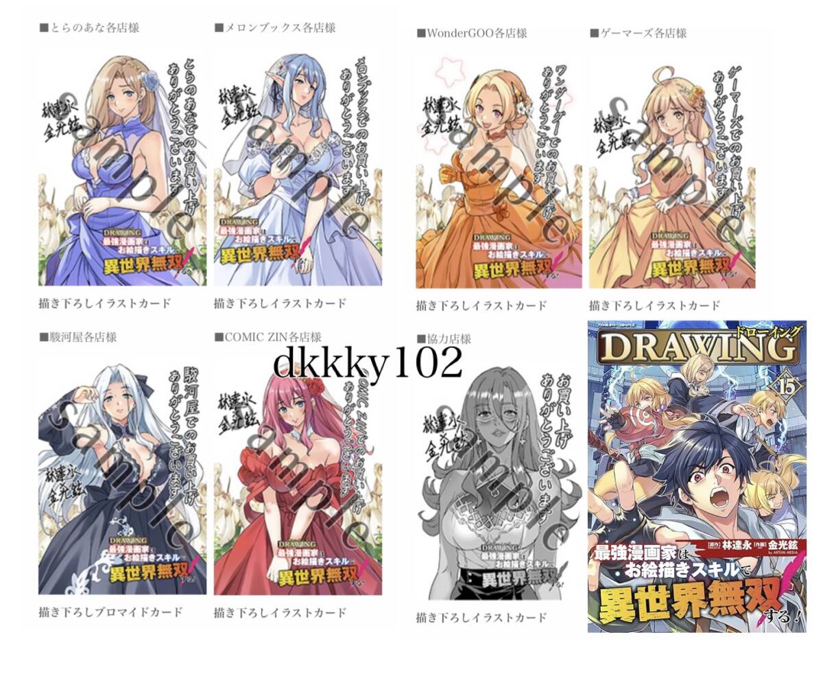 25年7月新刊☆ ドローイング 最強漫画家はお絵描きスキルで異世界無双