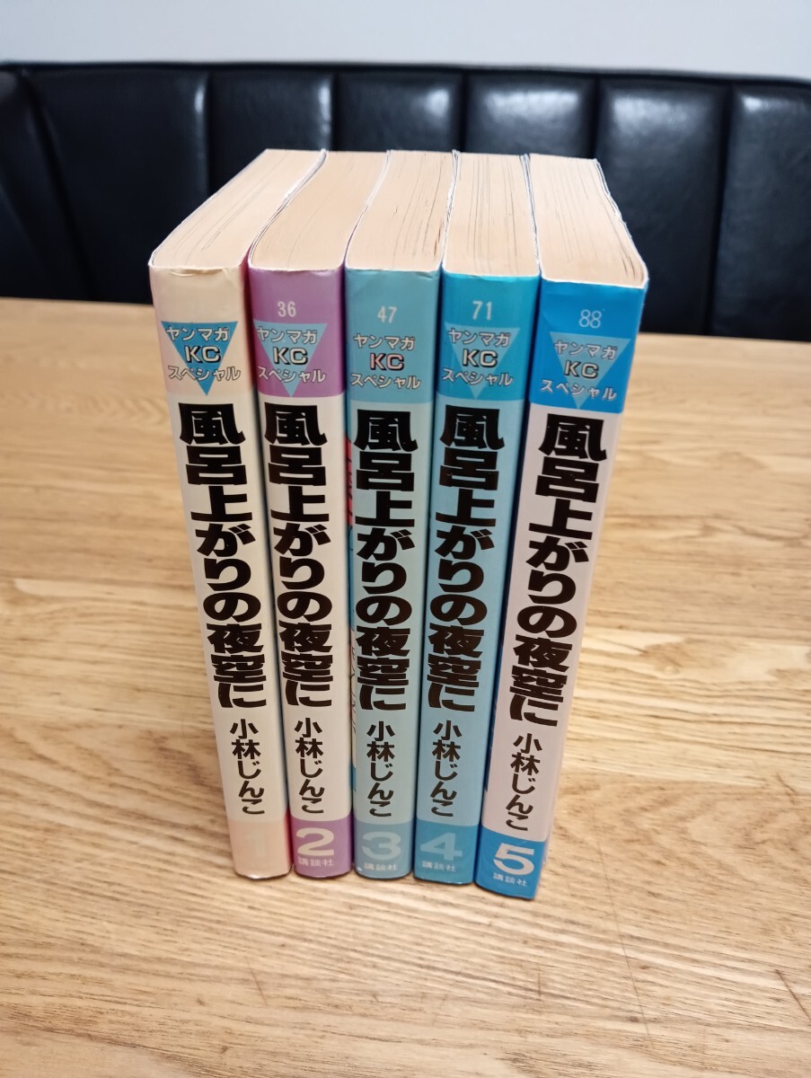 風呂上がりの夜空に 小林じんこ 講談社 全巻セット(全巻セット)｜売買