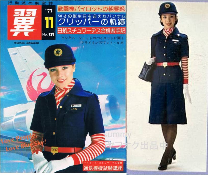 値下げ☆JAL CA 6代目 スチュワーデス 制服 フルセット 正規品 ＋