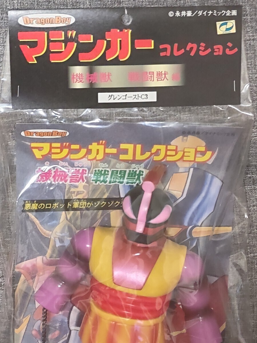 機械獣グレンゴーストC3 スタンダードサイズ 鉄球バージョン
