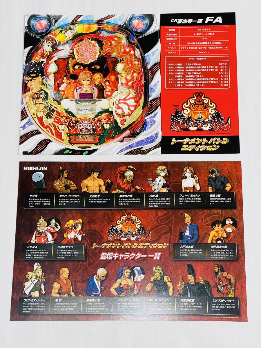西陣 ☆ CR豪血寺一族 ☆ 非売品カタログ & DVD(パチンコ、パチスロ