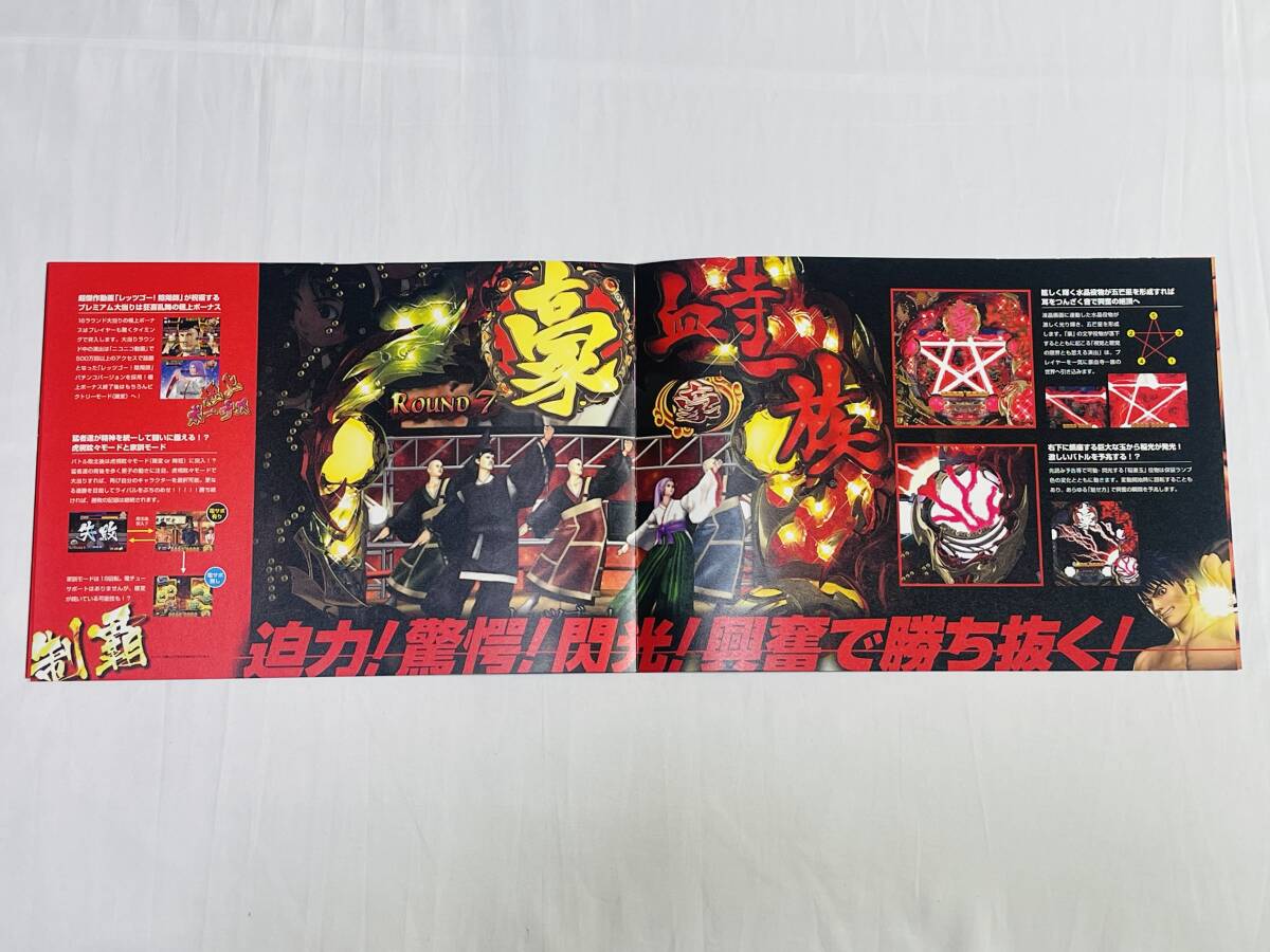 西陣 ☆ CR豪血寺一族 ☆ 非売品カタログ & DVD(パチンコ、パチスロ