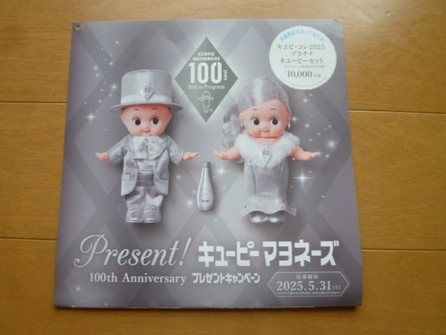 【キューピー マヨネーズ】 当選品 フィギュアセット まとめ＋おまけ 当選品◇キューピーマヨネーズ 100周年アニバーサリープレゼント