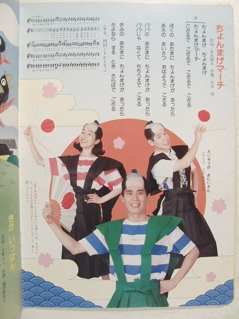 NHKのおかあさんといっしょ1993年9月号◇速水けんたろう/茂森あゆみ