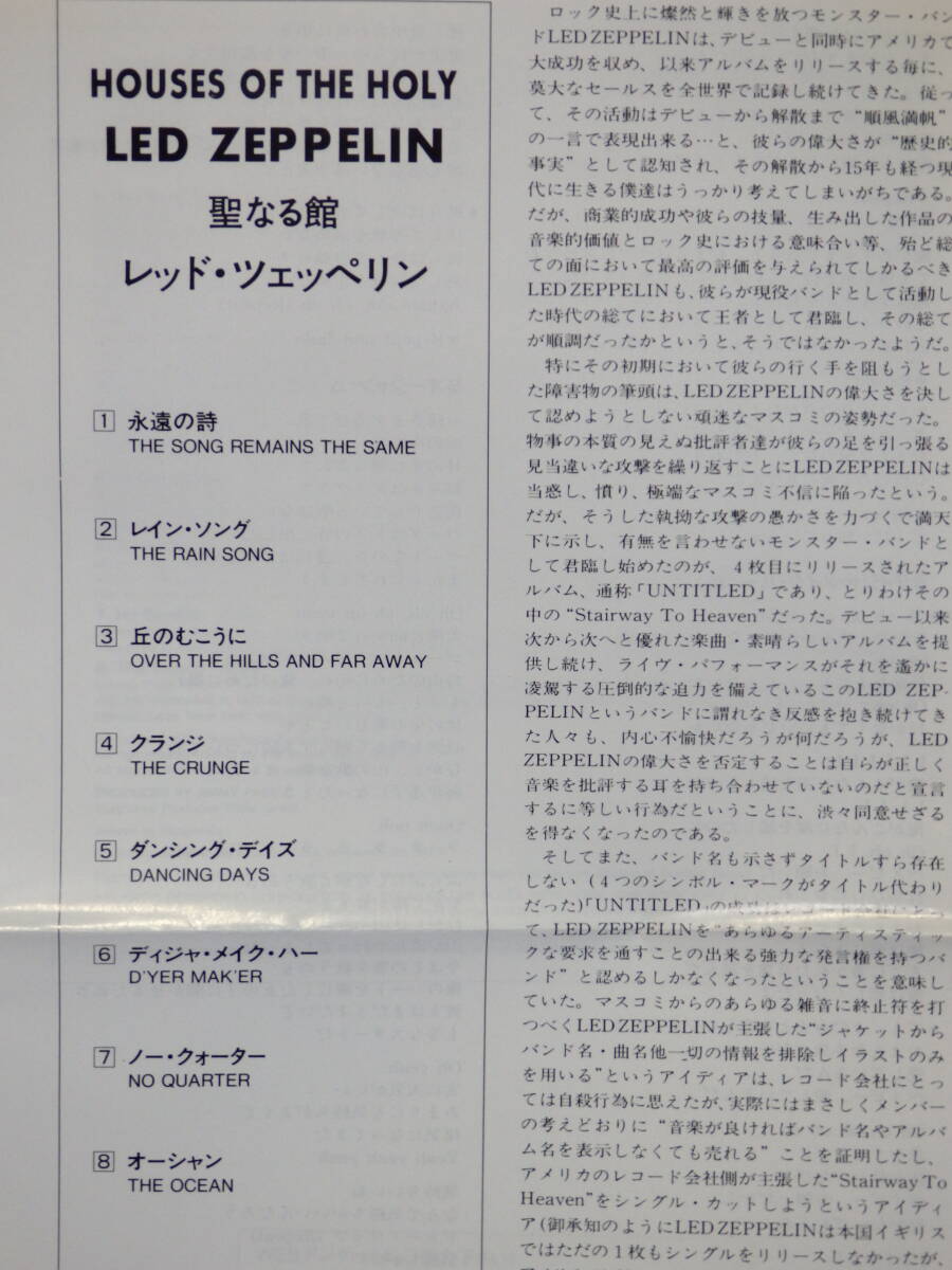 新品同様＞ レッド・ツェッペリン / 聖なる館 （初回生産限定 デジタル