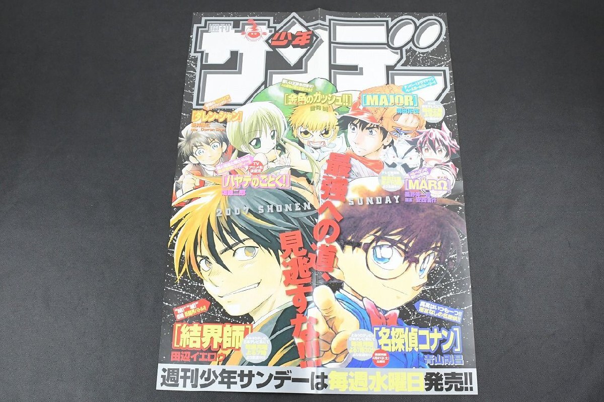 週間少年サンデー B2販促ポスター 名探偵コナン 結界師 他_長O161(さ行