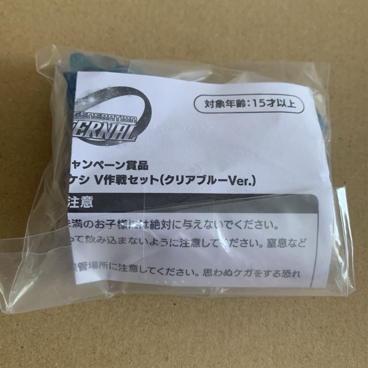 SDメカ・ロボケシ V作戦セット (クリアブルーVer.) 当選品 ガン消し